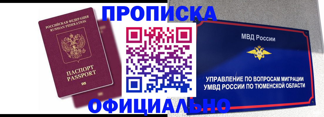 прописка от собственника в Куйбышеве
