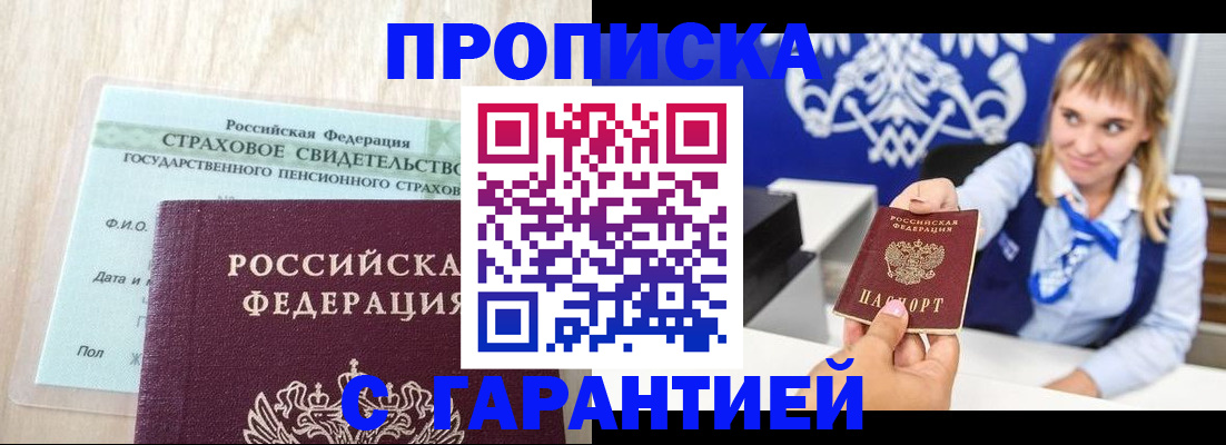 прописка паспорт в Куйбышеве