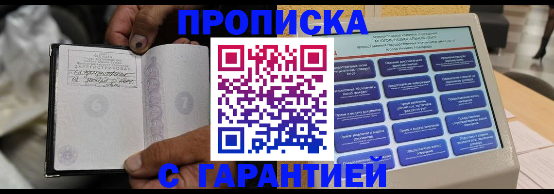временная регистрация недорого в Куйбышеве