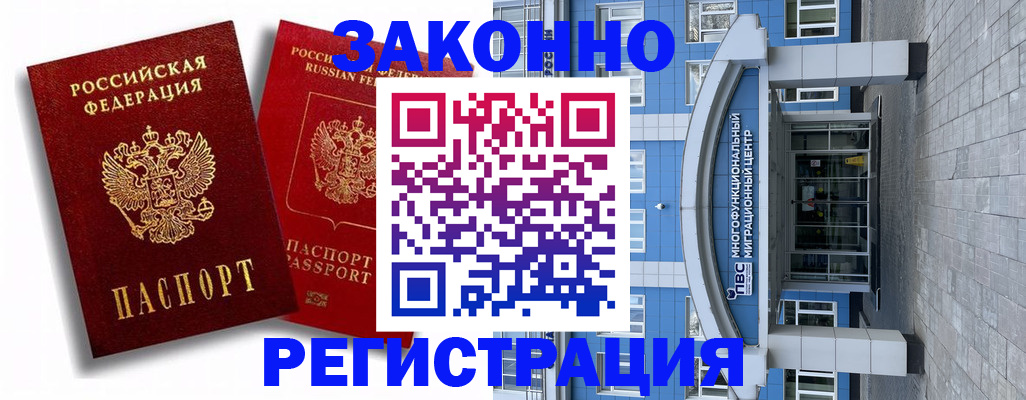 прописка иностранных граждан в Куйбышеве