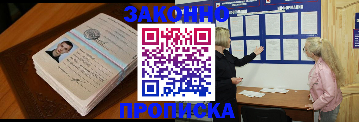 где прописаться в Куйбышеве